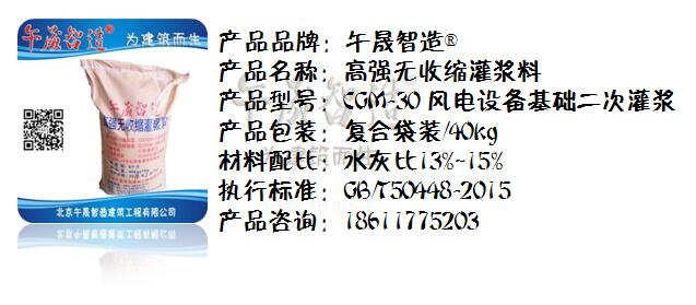 风力发电设备基础二次灌浆材料