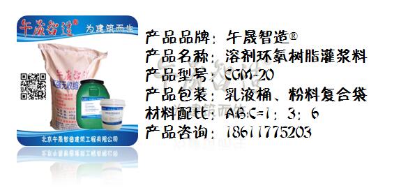 环氧灌浆料，环氧树脂灌浆料，溶剂型环氧灌浆料，设备基础灌浆，二次灌浆，防腐灌浆